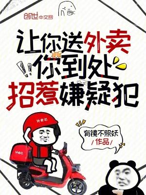 让外卖员捎东西