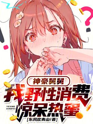 豪横舅舅开局第十四个外甥女逛超市