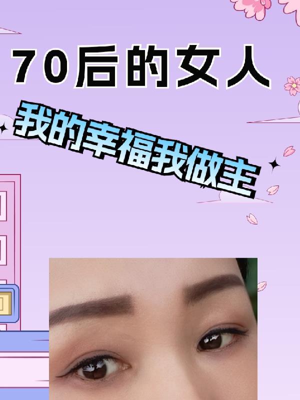 70后的女人有气质名字