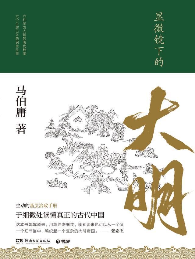 显微镜下的大明之丝绢案范老是什么人