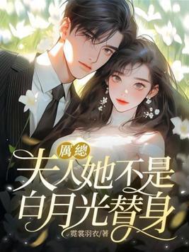 夫人她罪不致死