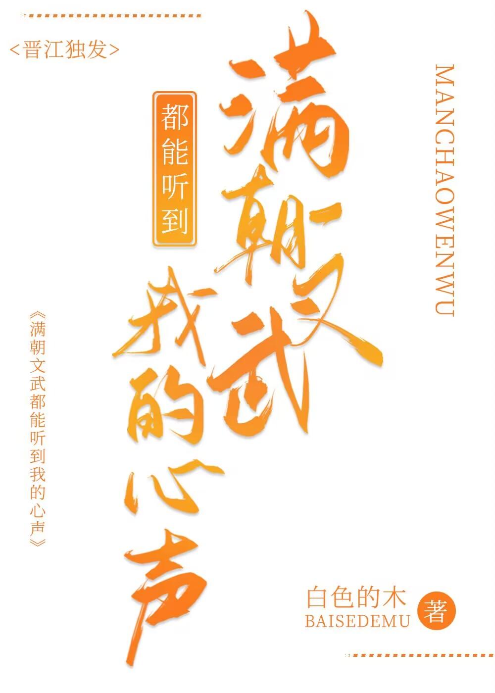 满朝文武都能听到我的心声视频
