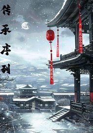 传承在哪