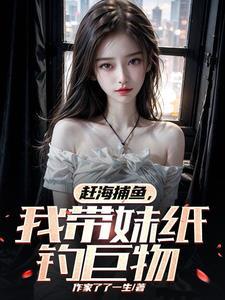 赶海捕鱼的做法