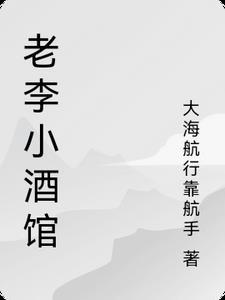 李小老烧饼(常营民族家园店)营业时间