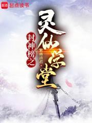 灵仙百科