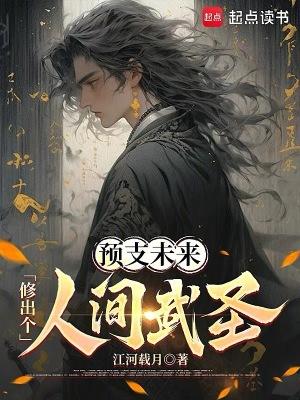 预支未来无删减