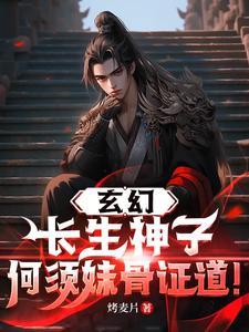 哪个主角叫长生