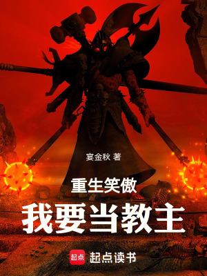 重生笑傲江湖吧