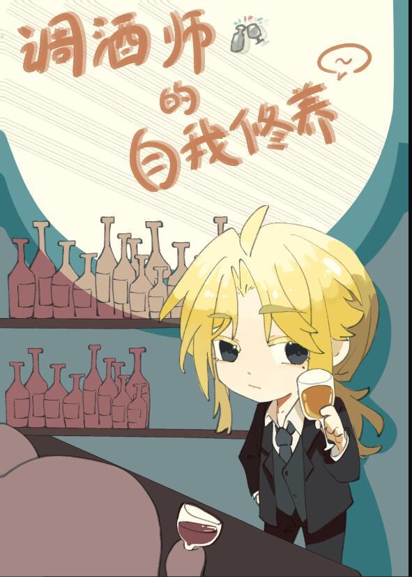 调酒师要具备什么能力