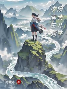 汝南公主叫什么名字