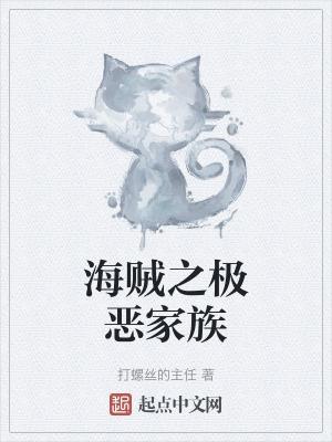 海贼之极恶的世代八零