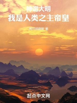 神诡大明123