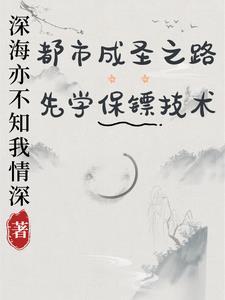 都市之保镖群