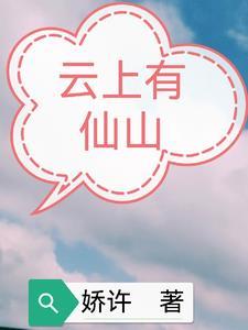 云上仙山微信头像