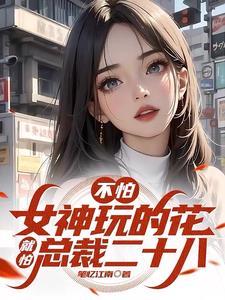享受肆意人生笔忆江南