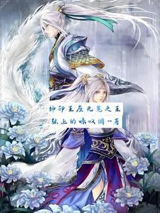 神印王座!