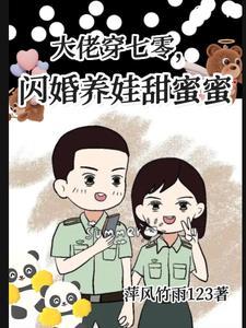 穿书七零大佬的娇娇白月光