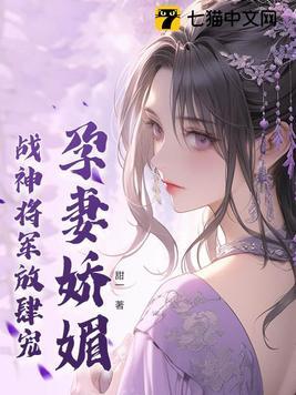 莘孕宠妻战爷