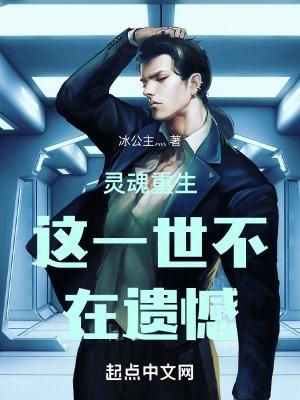 灵魂重生漫画