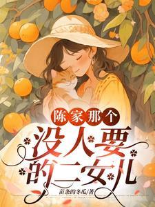 被遗弃的女人简介