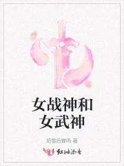 战神女武神王在哪