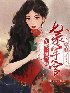 女主叫乔悠悠的军婚