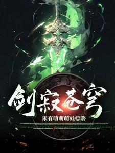 剑惊苍穹