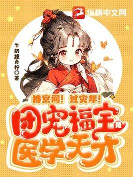 团宠福宝六岁半免费阅读