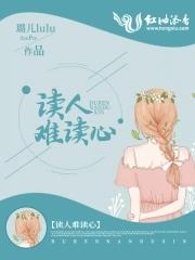 读心人什么意思