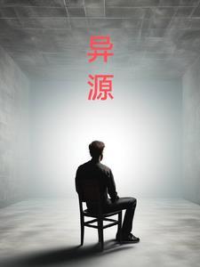 异源dna