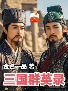 三国群英录奇袭的用法说明