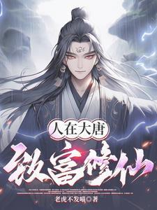 大唐开局揭皇榜身份被长孙皇后曝光了免费阅读
