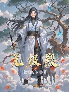 无极殿壁画