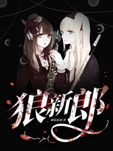 狼新郎漫画全集