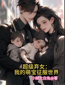 超级萌宝图片大全