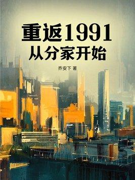 重回1991年
