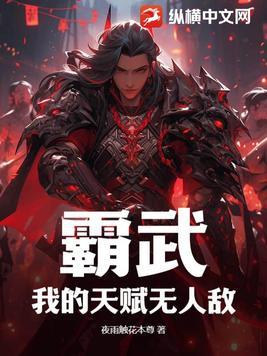 霸天武魂新笔趣阁无弹窗