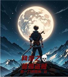 躯 黄泉