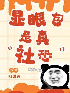 社恐人群是什么