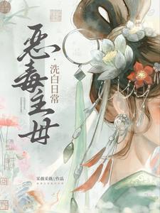 恶毒母亲知乎