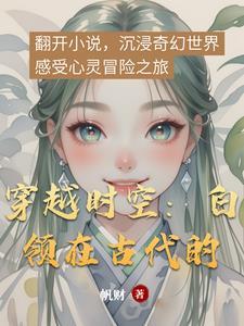 穿越时空系列