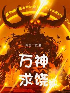 万神之神是谁