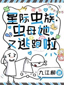 全星际都想宠着我