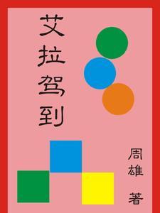 艾拉视频
