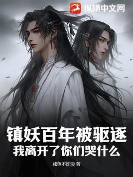 镇妖大帝趣笔ge