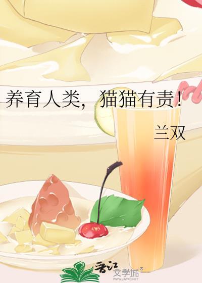 养猫与人的健康?