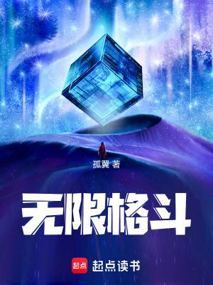 无限格斗世界