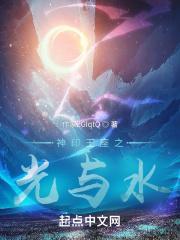神印王座光之调txt