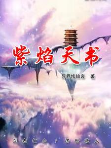 紫焰